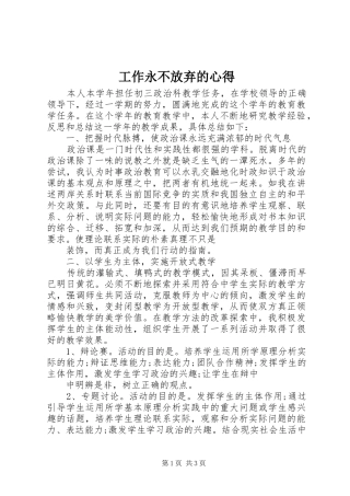 工作永不放弃的心得
