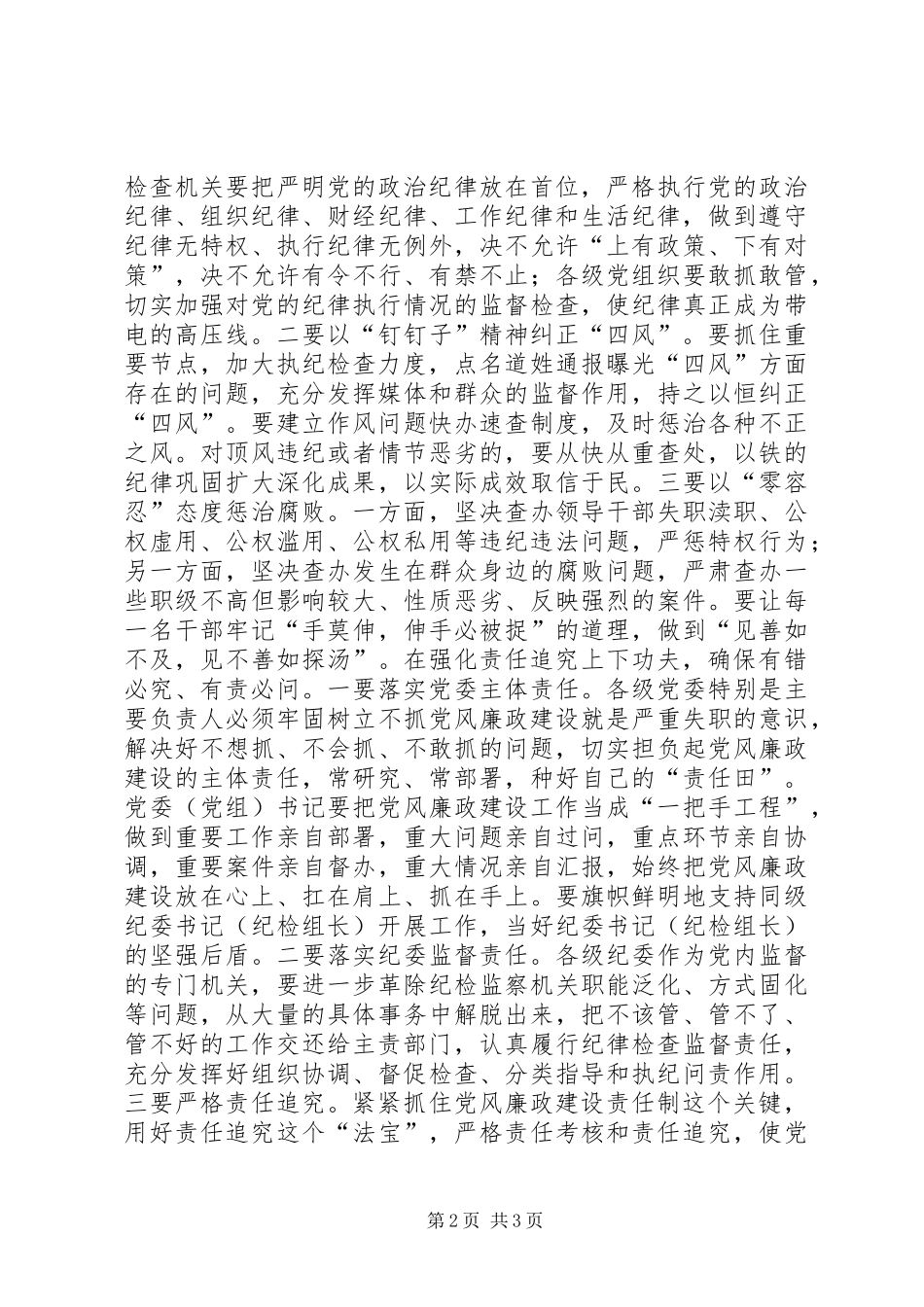 纪委书记“三转”心得：往监督执纪问责上硬转_第2页