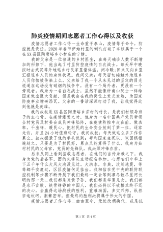 肺炎疫情期间志愿者工作心得以及收获