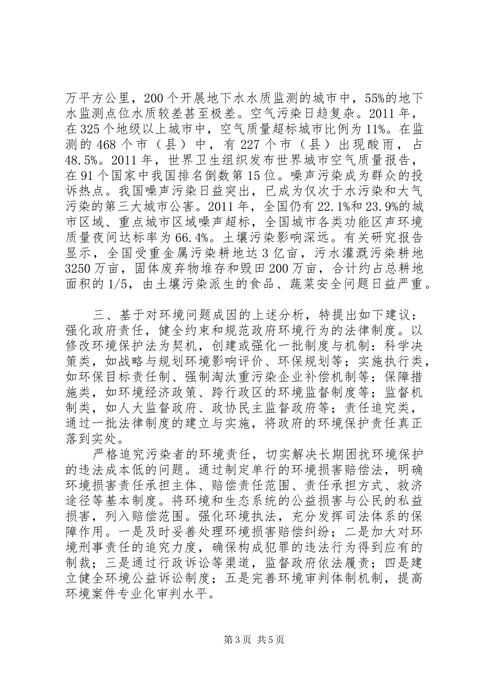 形势政策课学习心得_第3页