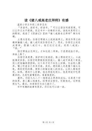 读《猪八戒高老庄拜师》有感
