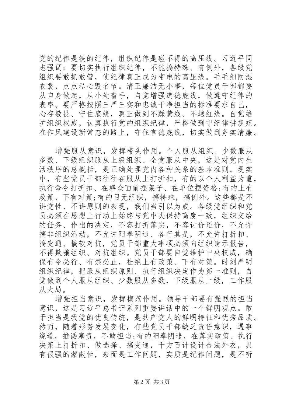 最新强化“四个意识”心得体会_第2页