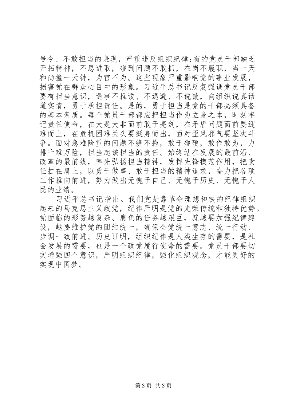 最新强化“四个意识”心得体会_第3页