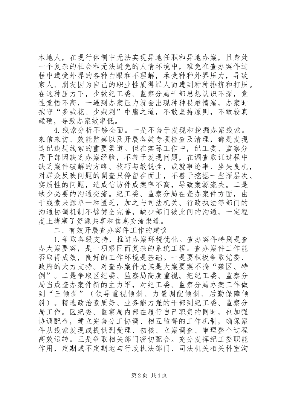 办案工作体会和建议_第2页