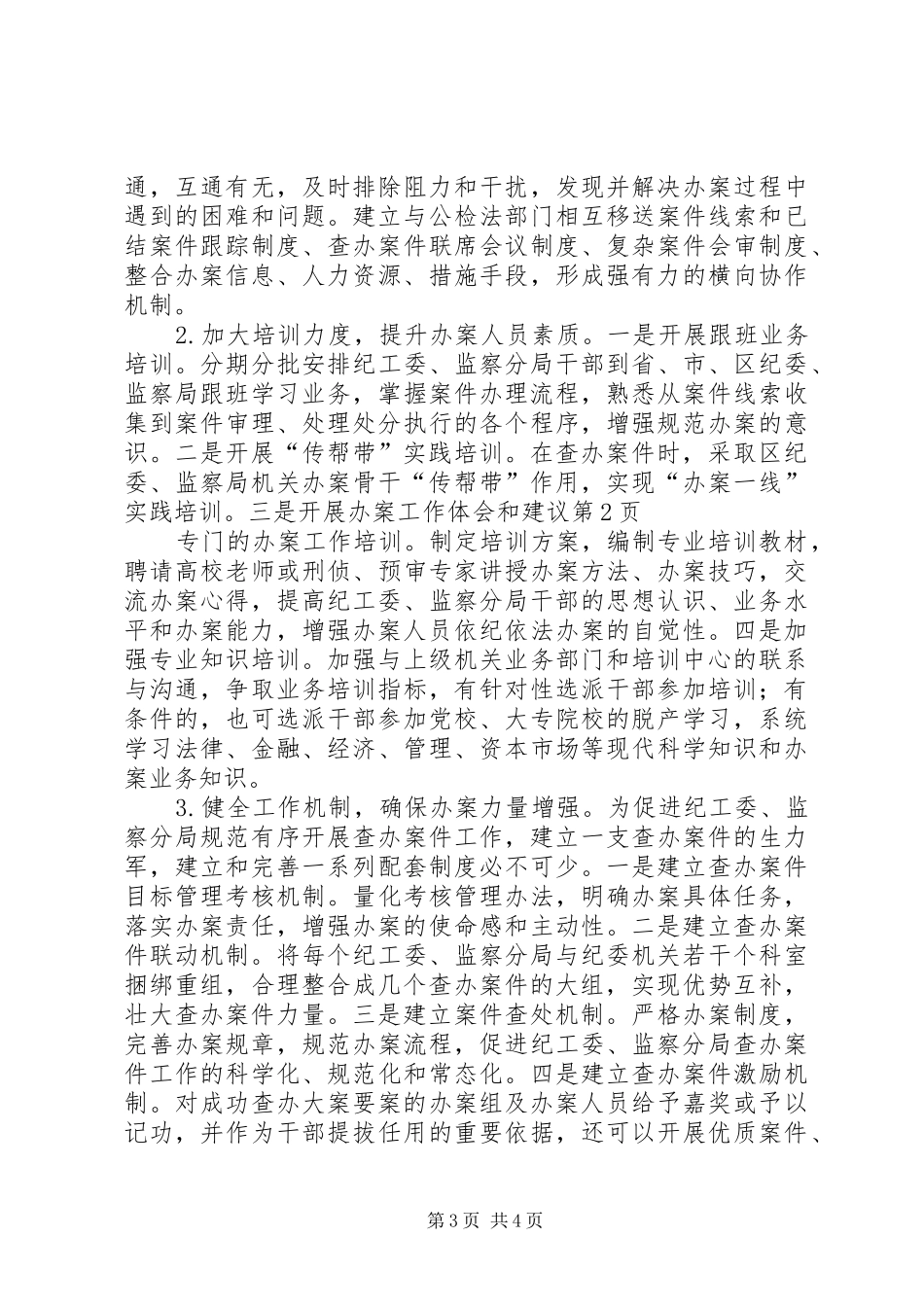 办案工作体会和建议_第3页