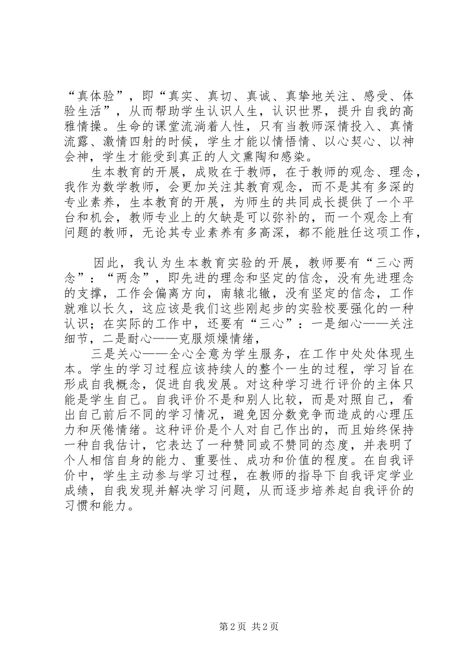 “生命课堂”学习心得体会_第2页