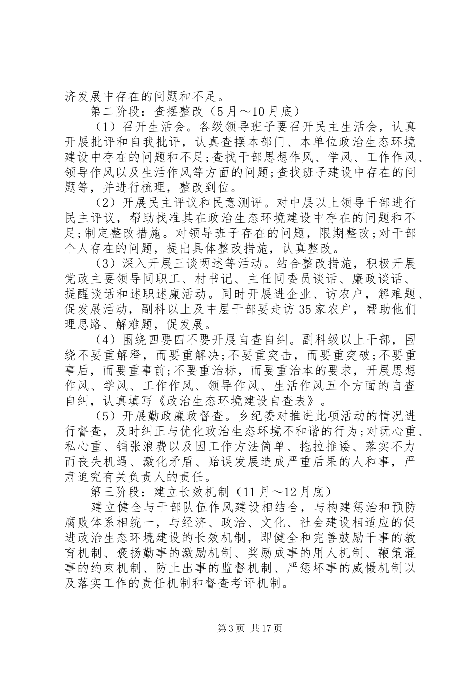 政治生态整改心得体会_第3页