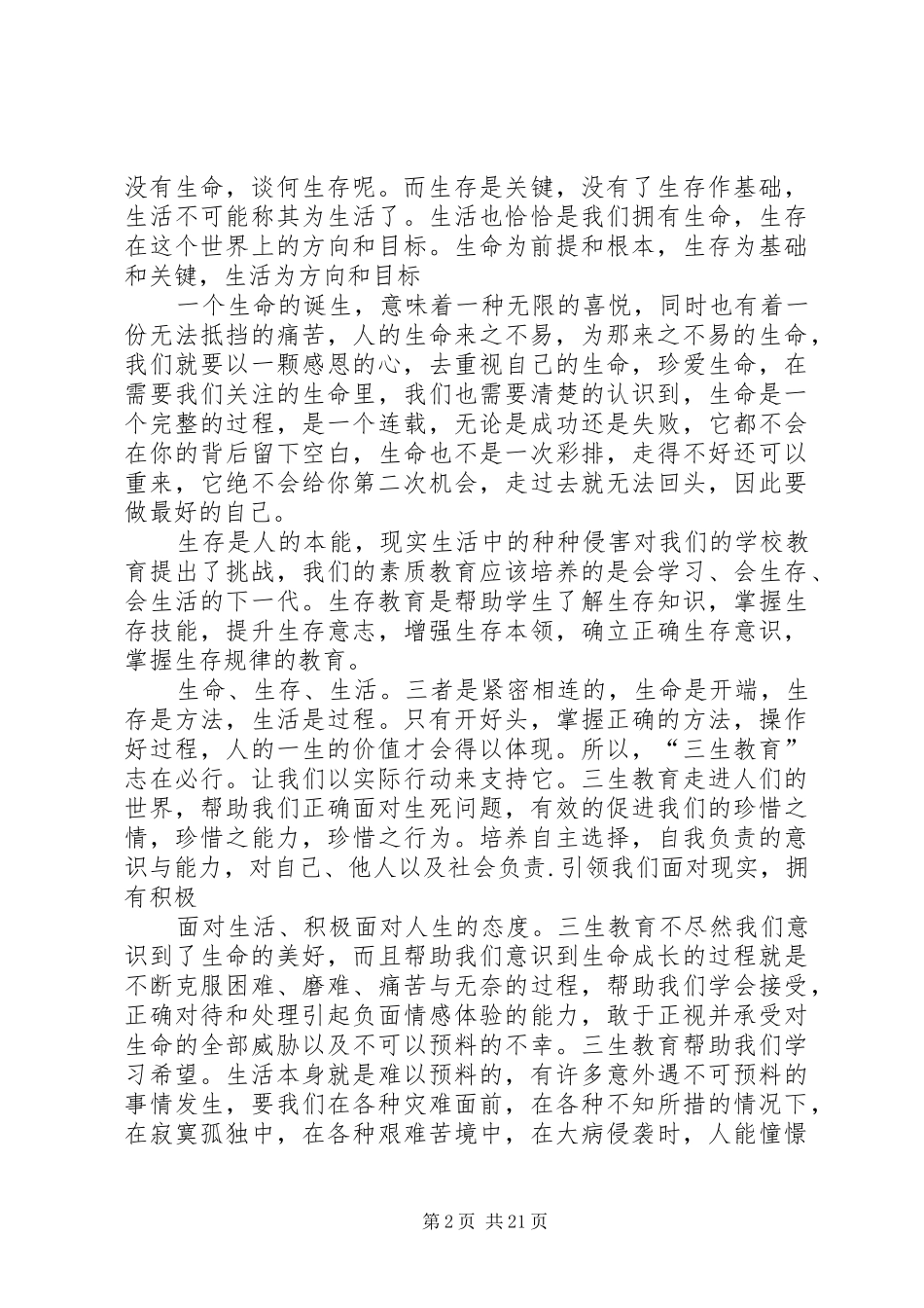 08机一三生心得体会_第2页