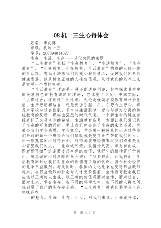 08机一三生心得体会
