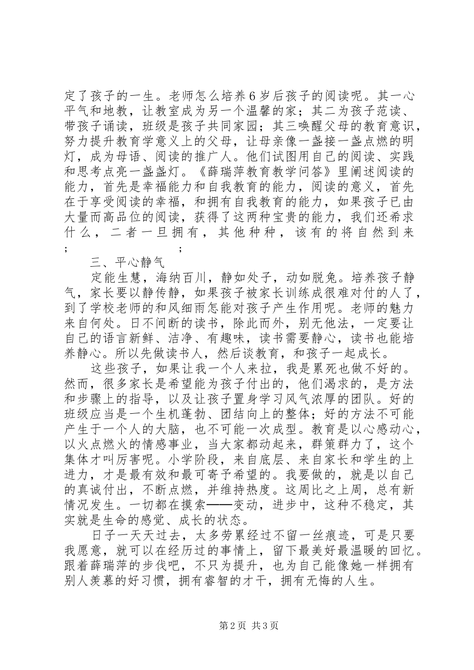 读《薛瑞萍教育教学问答》有感_第2页