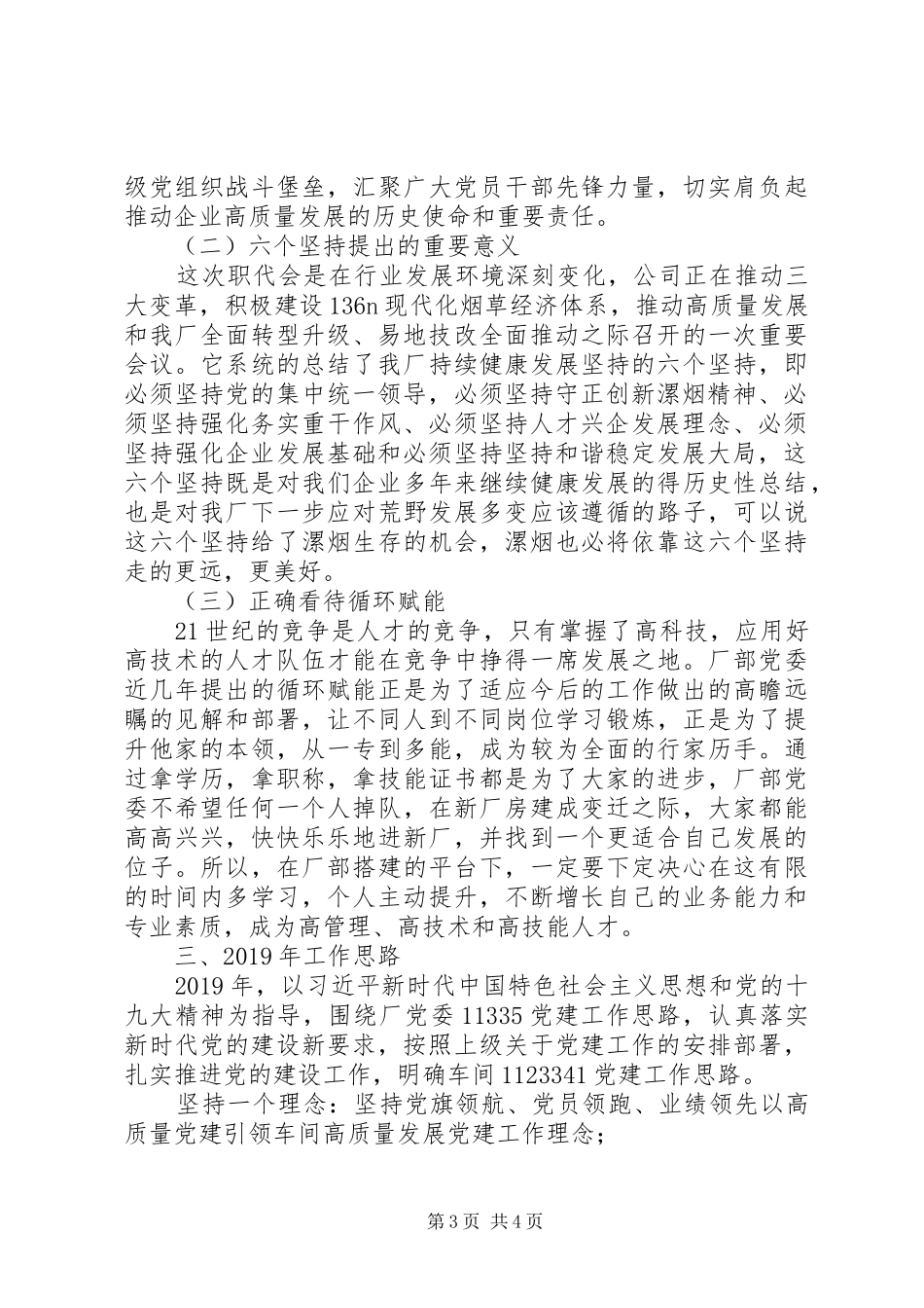 高质量党建推动高质量发展讲话学习心得体会_第3页