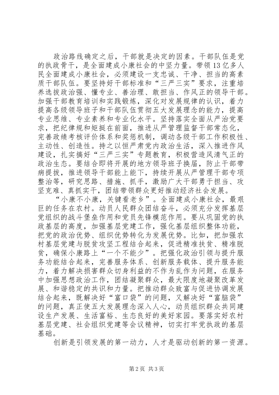 最新学习十八届五中全会心得体会_第2页