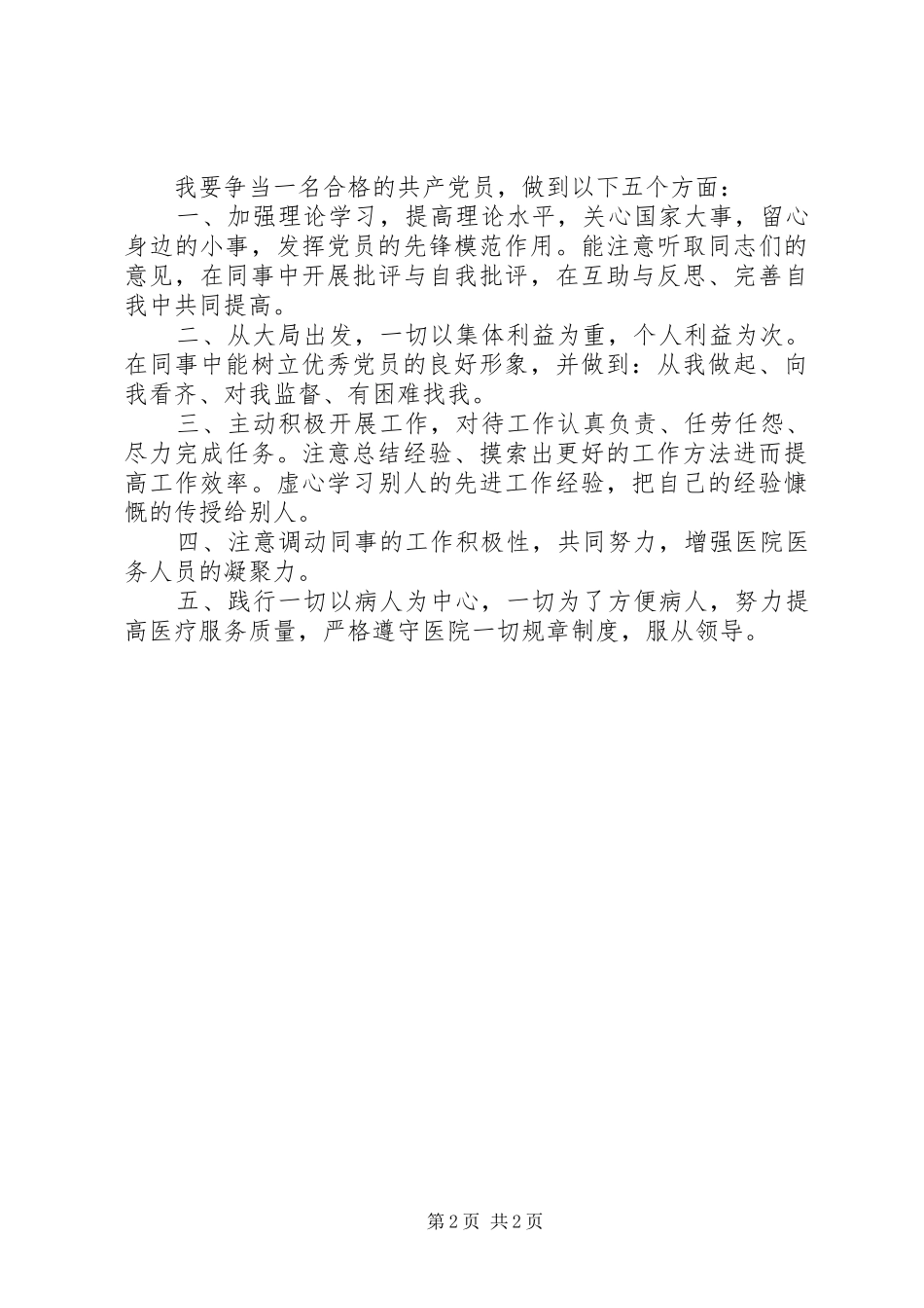 党员医生创先争优心得体会_第2页