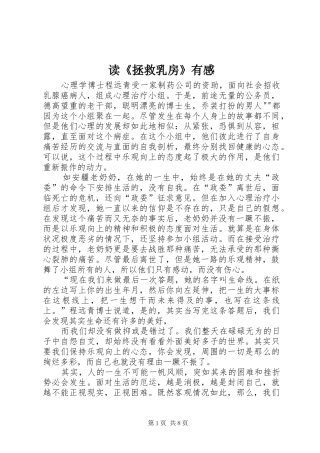 读《拯救乳房》有感