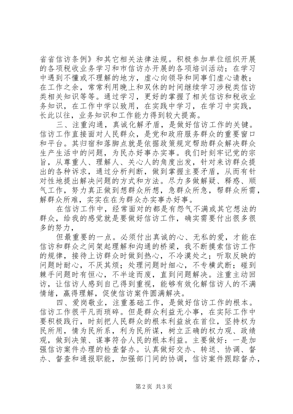 基层机关信访工作心得体会_第2页