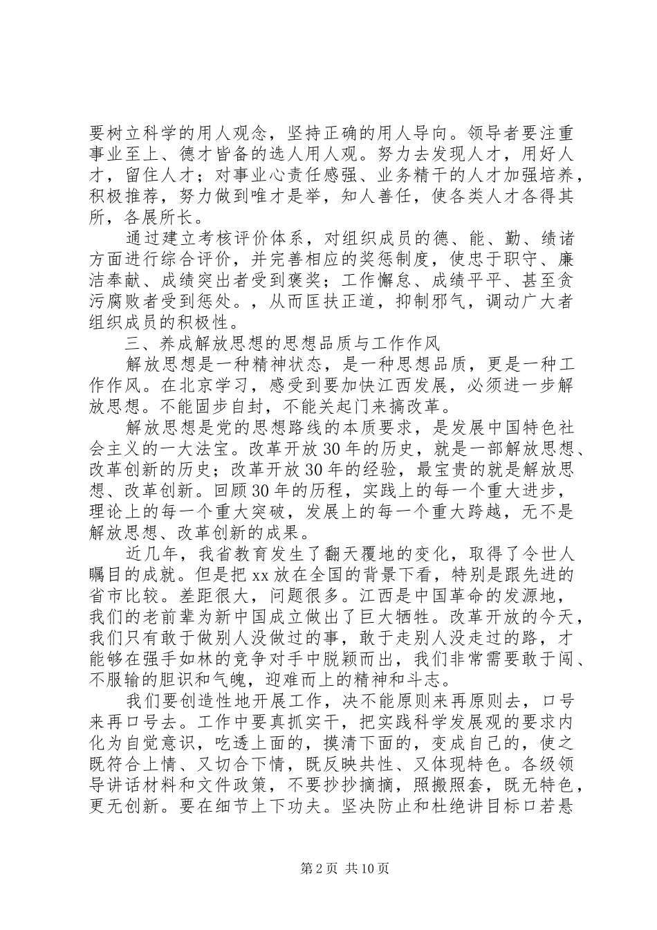 第一篇：清华学习班学习体会_第2页