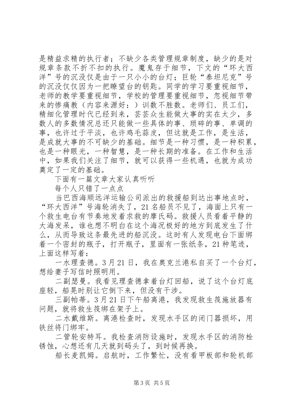 第一篇：医疗安全学习体会医疗安全学习体会_第3页