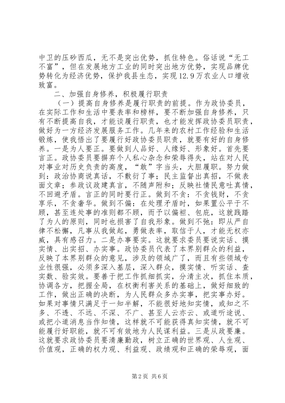 政协委员心得体会_第2页