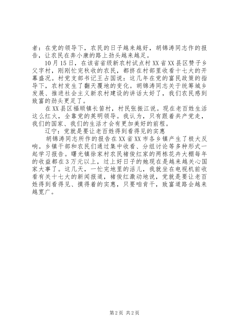 各地农民群众畅谈学习十七大报告心得体会_第2页