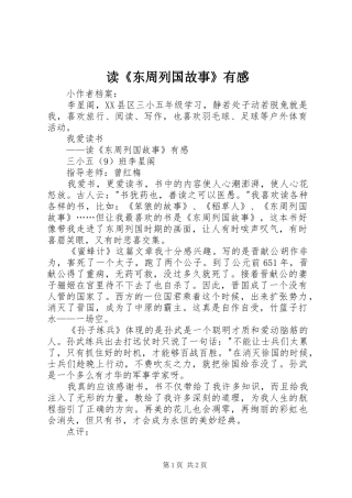 读《东周列国故事》有感