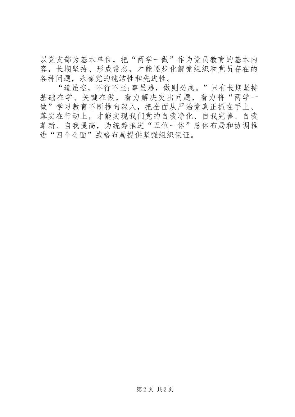 两学一做学习教育常态化制度化心得体会_第2页