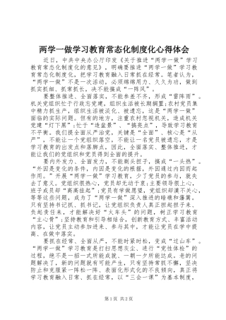 两学一做学习教育常态化制度化心得体会