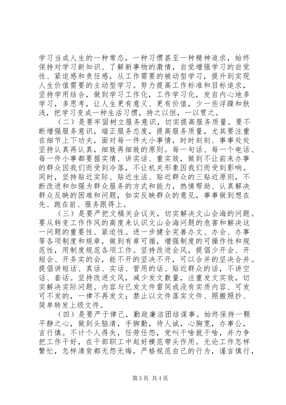 群众路线教育心得体会：切实改进工作作风努力提升服务水平_第3页