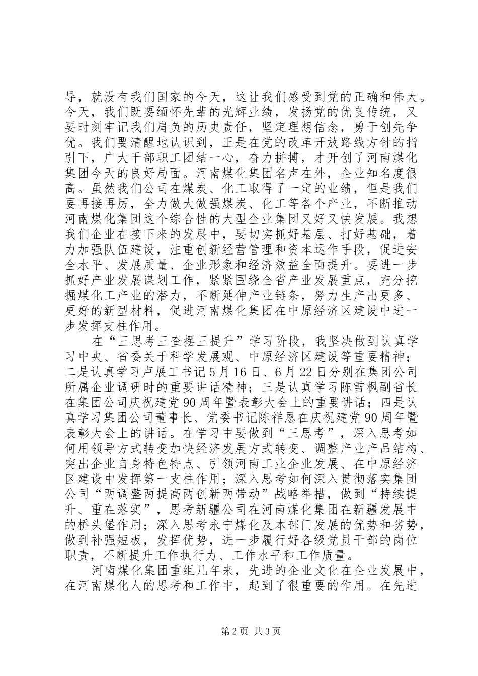 读“三思考三查摆三提升”心得体会_第2页