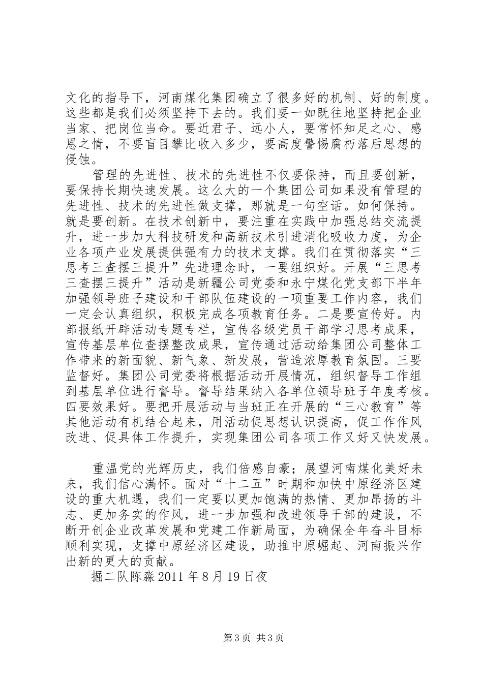 读“三思考三查摆三提升”心得体会_第3页