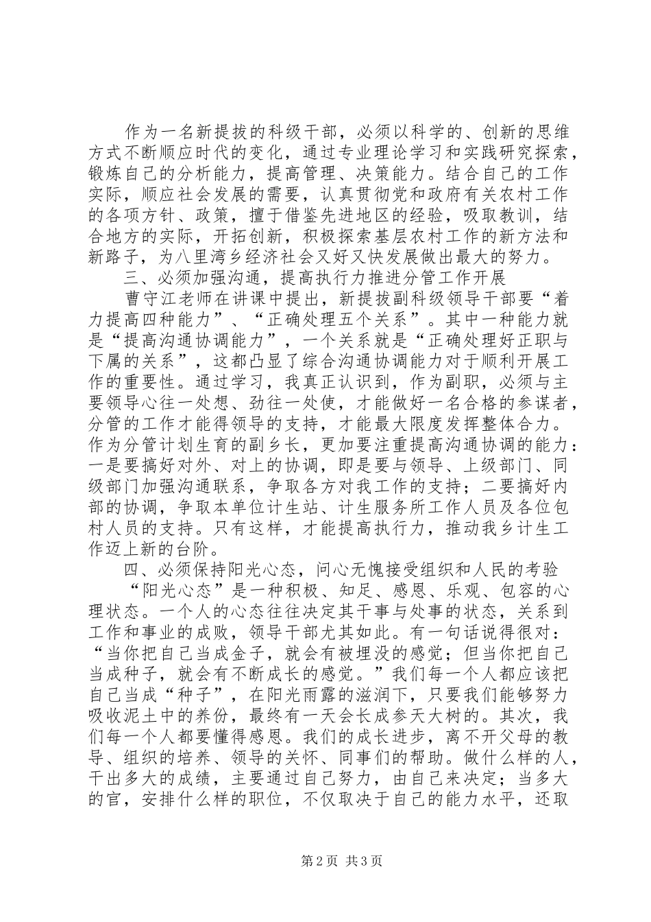 乡镇新提拔科级干部任职培训心得体会[小编整理]_第2页