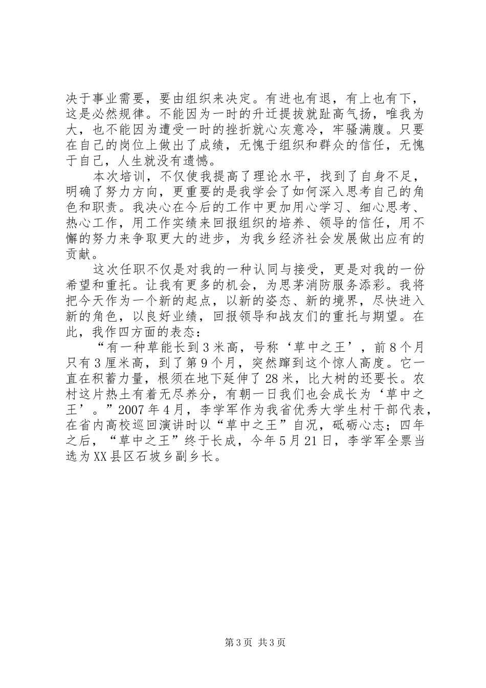 乡镇新提拔科级干部任职培训心得体会[小编整理]_第3页