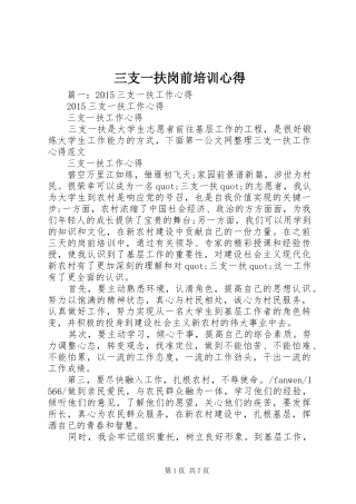 三支一扶岗前培训心得