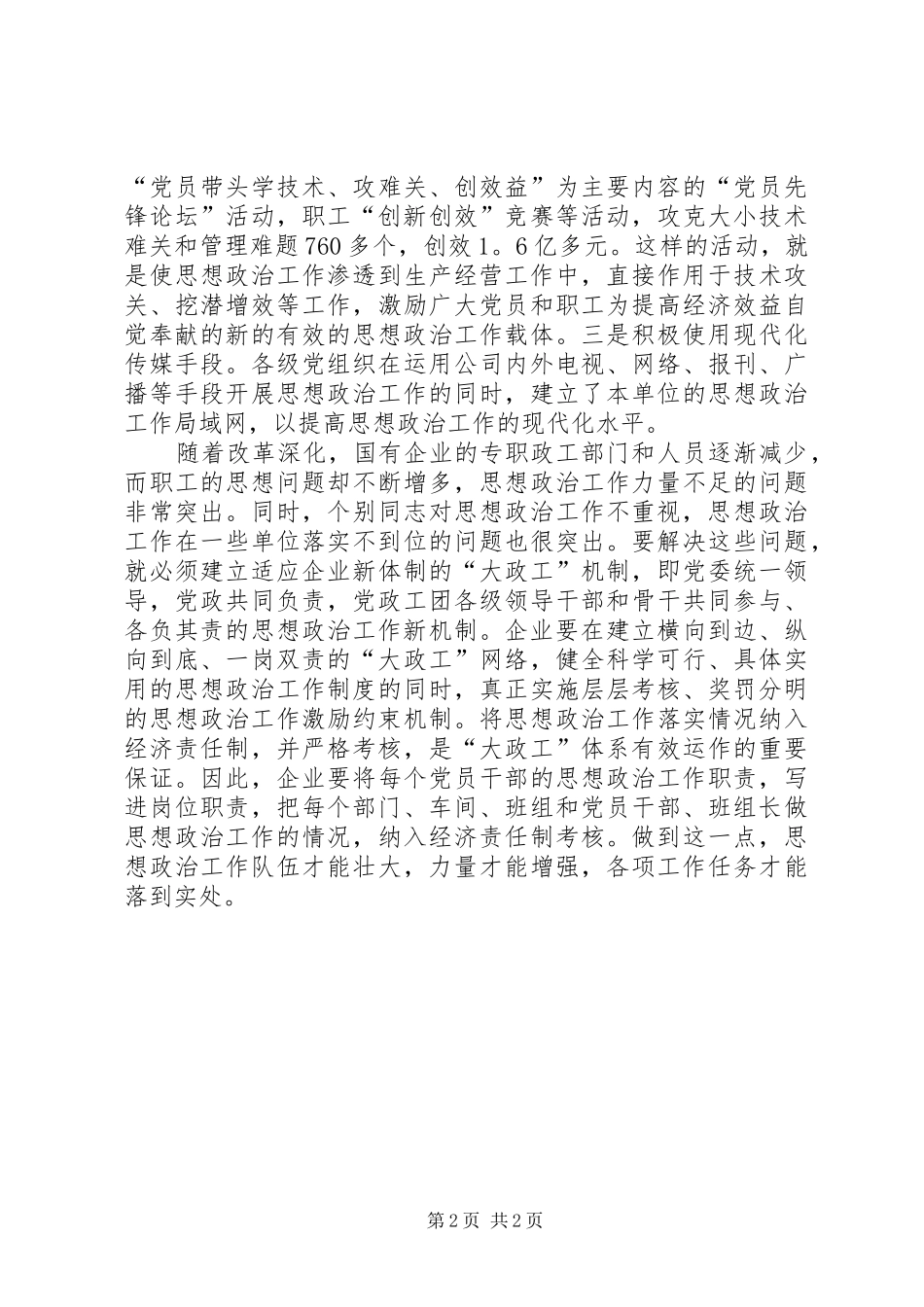 电信创新工作体会_第2页