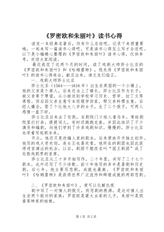 《罗密欧和朱丽叶》读书心得