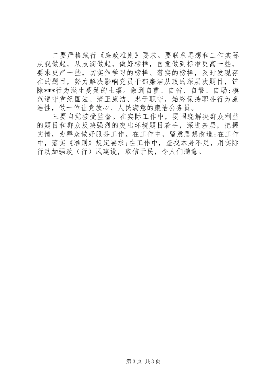 教师党政风廉学习心得体会范文_第3页