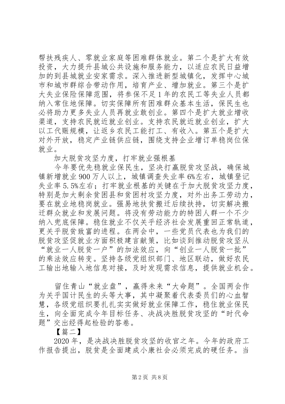 读XX年政府工作报告有感五篇_第2页