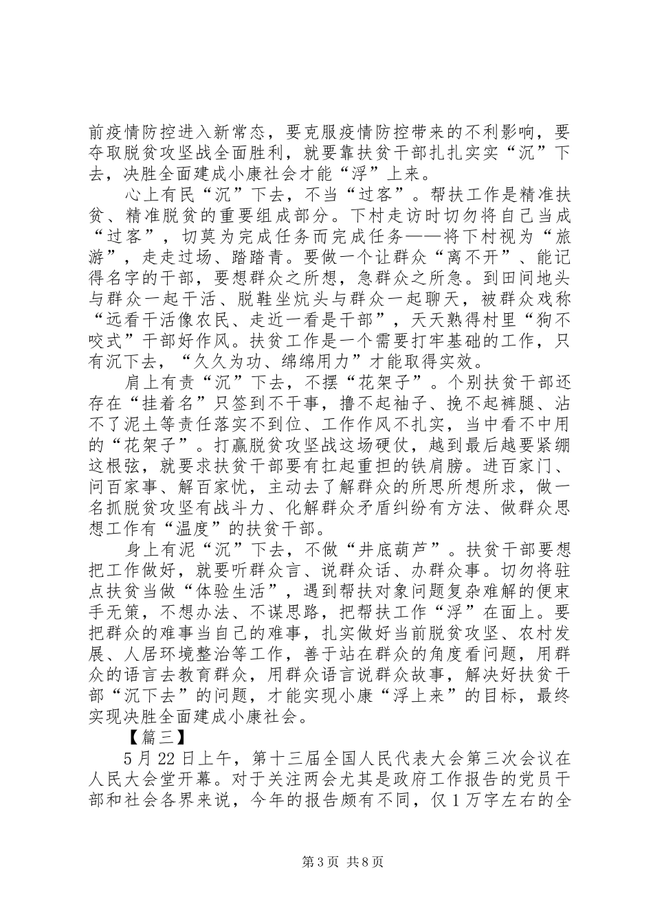 读XX年政府工作报告有感五篇_第3页