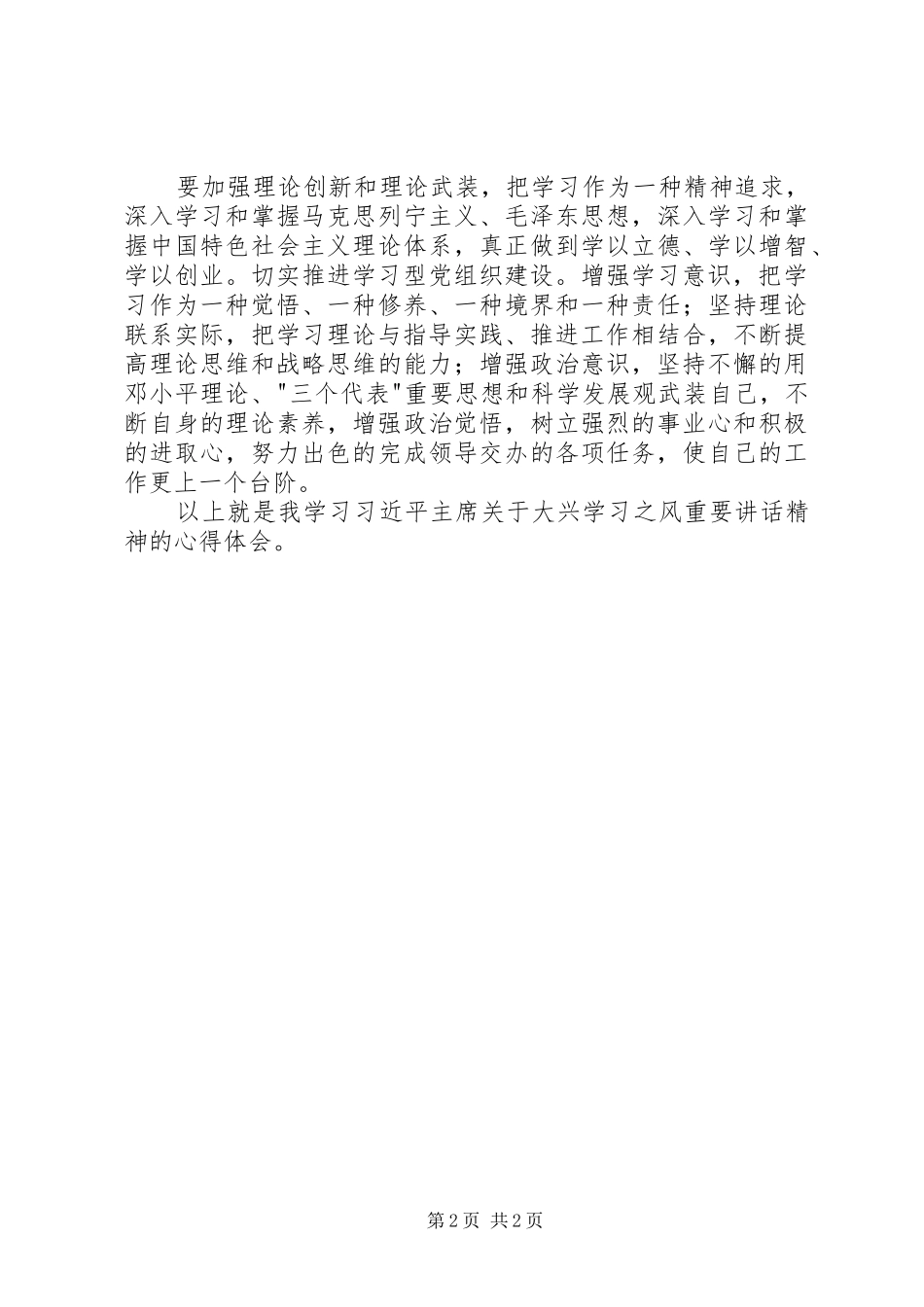 大兴学习之风心得体会_第2页