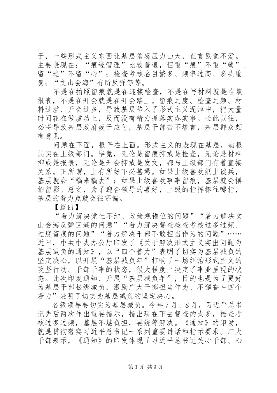 XX年基层减负年心得体会七篇_第3页