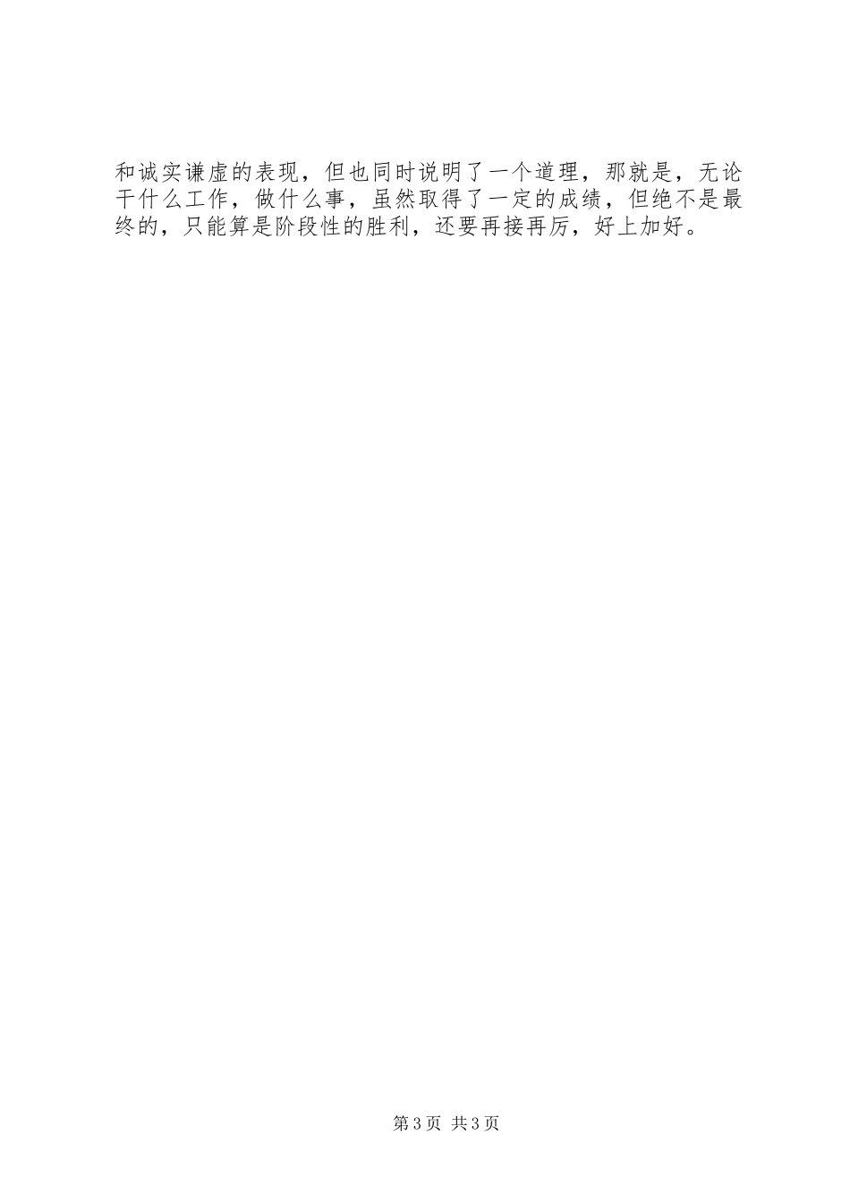 储备干部培训心得_第3页