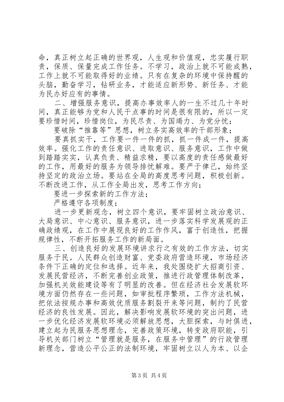 [勇当先锋做好表率心得体会,重效率勇担当做表率心得体会]四勇四敢心得体会_第3页