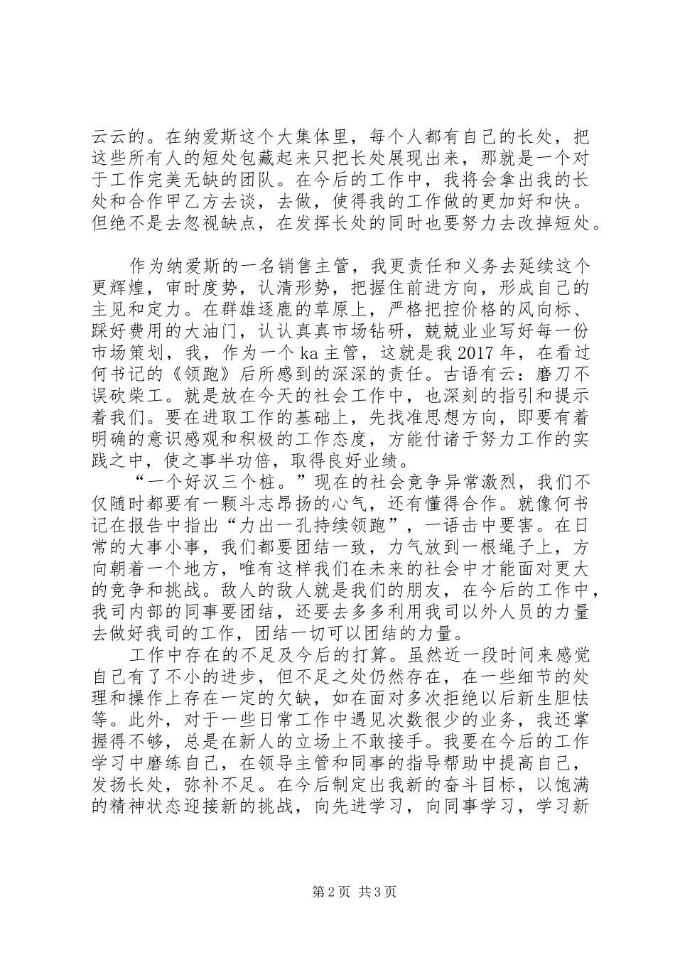 学习领跑心得体会_第2页