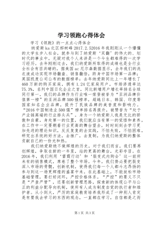 学习领跑心得体会