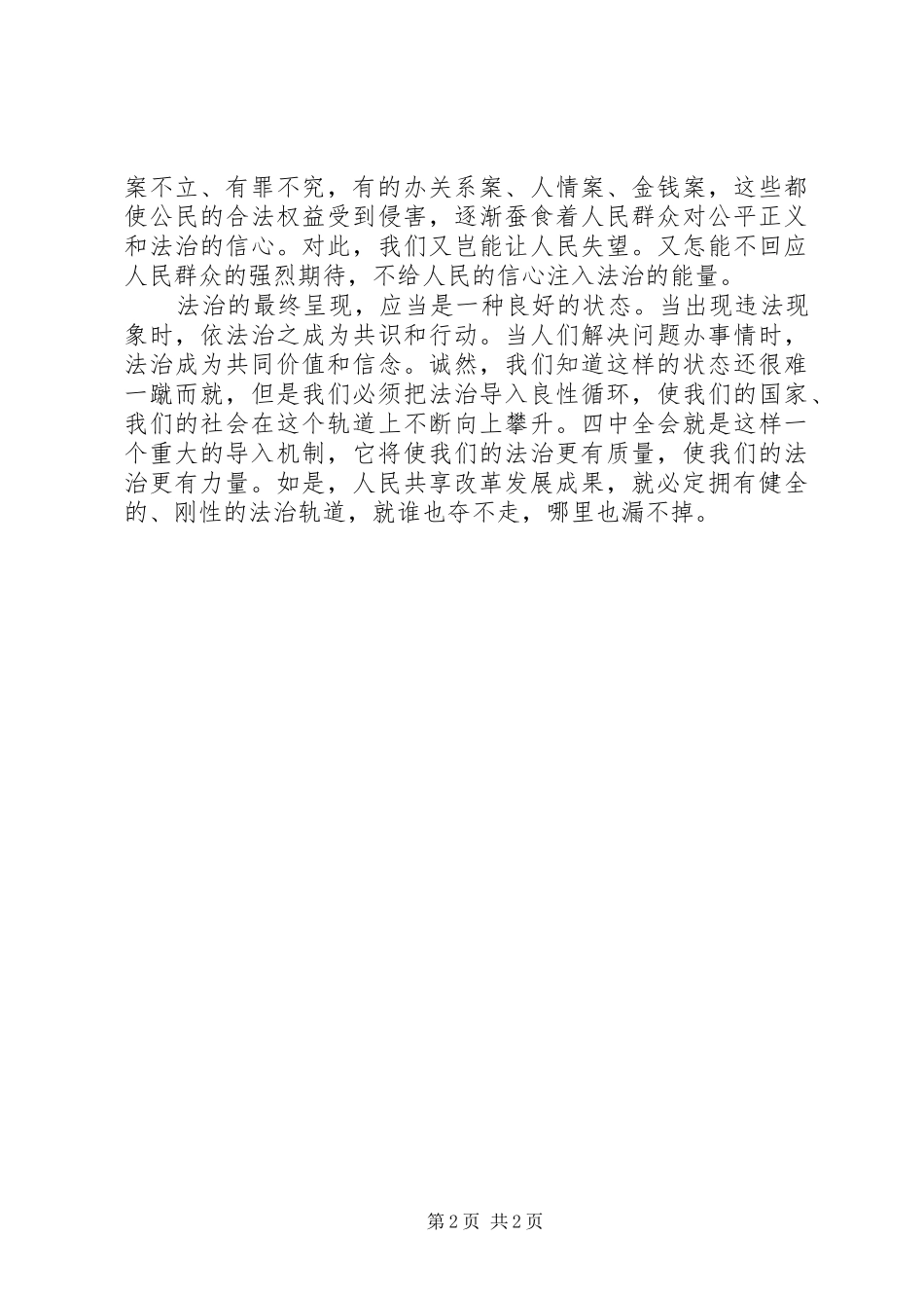 乡镇党员干部十八届四中全会学习心得体会_第2页