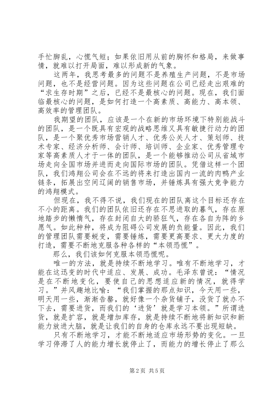 克服本领恐慌心得体会_第2页