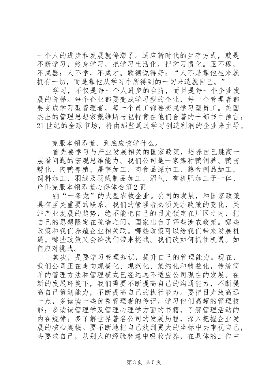 克服本领恐慌心得体会_第3页