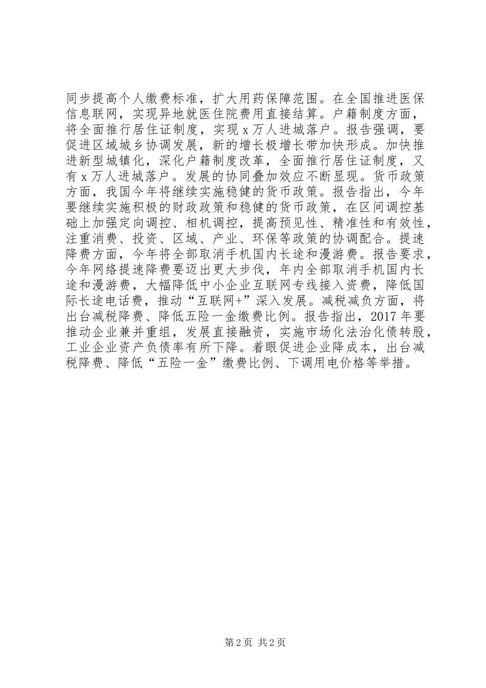 李克强政府工作报告心得体会：两会政府工作报告十个方面值得关注_第2页