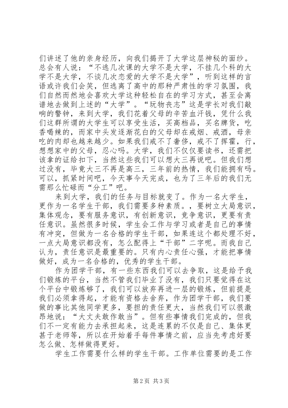 团干部培训,心得体会_第2页