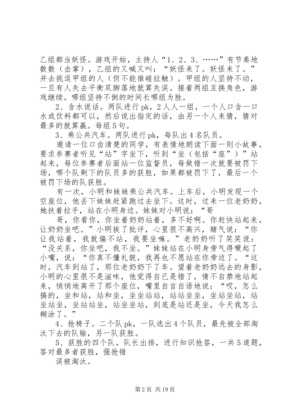 三八妇女节活动心得_第2页