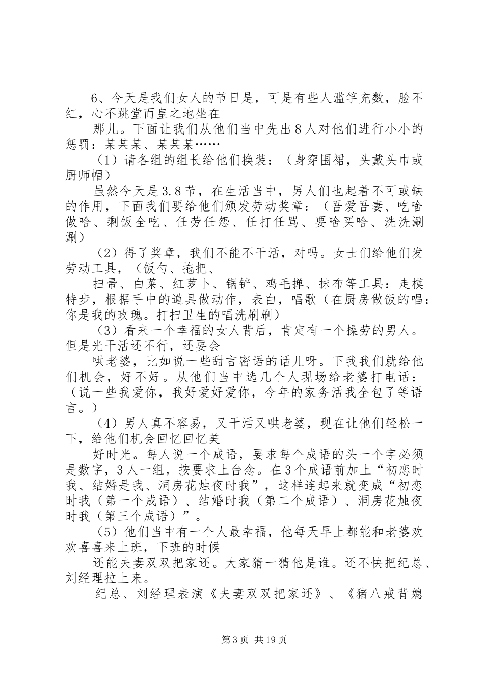 三八妇女节活动心得_第3页